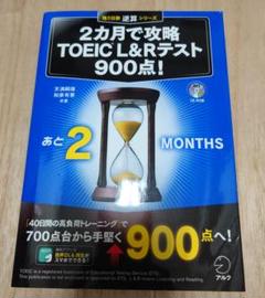 アルク TOEIC 900点コース　新品未使用 データCD付き 低 価格 通販本・音楽・ゲーム - アルク TOEIC 900点コース 新品