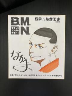 ブラックマンデーナイト SP☆なかてまPRESENTS! 色紙 希少品