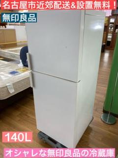 無印良品 冷蔵庫 2014年製 (110L RMJ-11B) - メルカリ 無印良品 冷蔵庫 2014年製 (110L RMJ-11B) - メルカリ