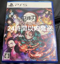 【PS5】鬼滅の刃 ヒノカミ血風譚