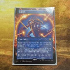 否定の力　英語　ボーダーレスfoil 否定の力 英語版 旧枠 Foil