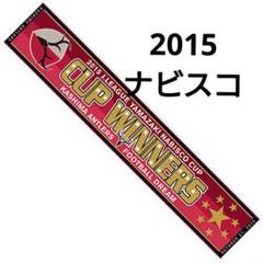 鹿島アントラーズ No.32 濃野公人 刺繍サイン入りジャガード タオルマフラー 2025年最新】鹿島アントラーズ タオルマフラーの人気アイテム