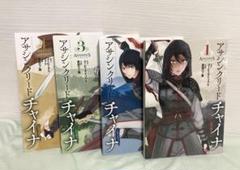 アサシンクリードチャイナ 全４巻 完結のサムネイル