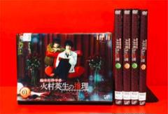 臨床犯罪学者 火村英生の推理 【全5巻】DVD 斎藤工・窪田正孝 6171507