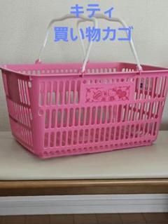 ハローキティ　ショッピングバスケット❗買い物かご❗