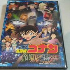 劇場版 名探偵コナン 純黒の悪夢 新品未開封DVD