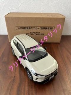 非売品　1/30 カローラクロス　後期　ミニカー　ベージュ　カラーサンプル Amazon.co.jp: 1/30 ミニカー 新型カローラクロス COROLLA CROSS