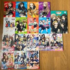 けいおん! １３冊セット 2025年最新】けいおん 全巻の人気アイテム - メルカリ