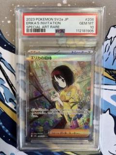 エリカの招待 SAR PSA10 #206 SPECIAL ART RARE PSA10】 エリカの招待 (SAR) {206/165} [SV2a/ポケモンカード151