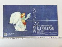 貴重　レア　スピッツ　アルバム　三日月ロック　販促用　ポスター　B2サイズ スピッツ 「三日月ロック」のポスター | ポスター小町
