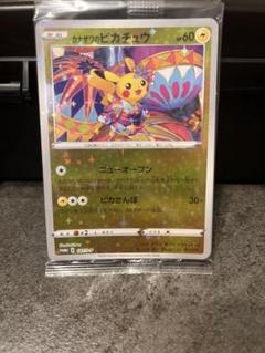 未開封　カナザワのピカチュウ
