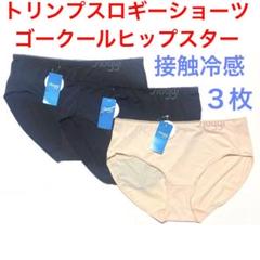 Triumph トリンプ スロギーショーツ ゴークールヒップスター