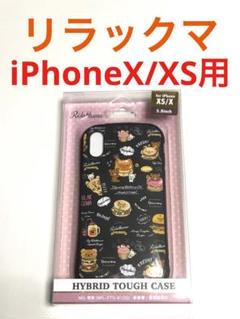 11429 iPhoneX iPhoneXS用 ケース カバー