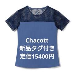 Chacott レースコンビトップ 0304 アイアンブルー Sサイズ Chacott レースコンビトップ 0304 アイアンブルー Sサイズ
