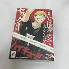 2025年最新】ハイキューリミックス13の人気アイテム - メルカリ