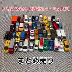 トミカなどミニカーまとめ売り トミカ．ミニカー 26台まとめ売り - ミニカーオンライン ストア
