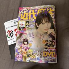 【used】近代麻雀2024年1月〜12月/12冊セット GJ5kDGSaYAAddD4.jpg