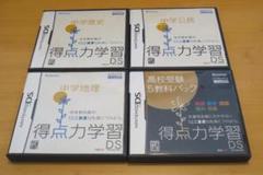【値下げ 早い者勝ち】得点力学習DS ４本セット