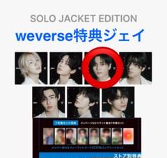 ENHYPEN 宵 メンバーソロジャケット盤 weverse特典トレカジェイ付