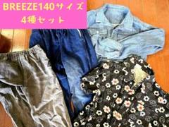BREEZE140サイズ4枚セット　デニムジャケットと花柄シャツにパンツ2枚