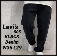 リーバイス505 ブラックデニム　ジーンズ　古着W36 L29