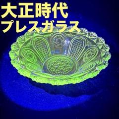 2025年最新】ウランガラス皿の人気アイテム - メルカリ