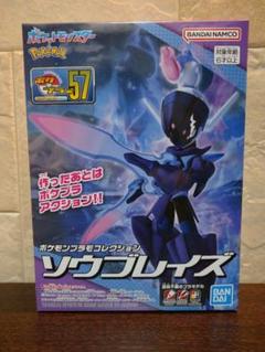 【匿名配送】ポケプラ ソウブレイズ【1種】のサムネイル