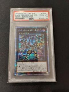遊戯王 - ダークレクイエムエクシーズドラゴン　プリズマ　PSA10 楽天市場】【中古】 遊戯王 トレカ《 ダーク・レクイエム