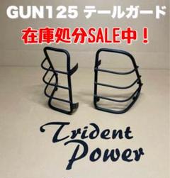 大値引き価格！ハイラックス　gun125 テールガード 大値引き価格！ハイラックス gun125 テールガード - メルカリ