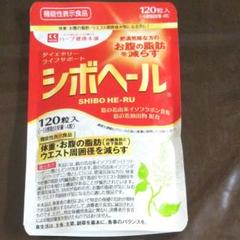 ハーブ健康本舗 シボヘール 120粒