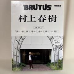 雑誌　BRUTUS　61冊　まとめ売り　村上春樹　大友克洋 雑誌 BRUTUS 61冊 まとめ売り 村上春樹 大友克洋