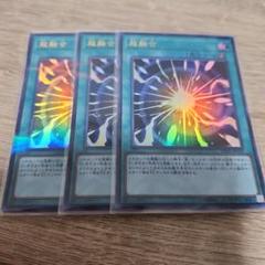 遊戯王 超融合 300枚 ウルパラ ウルトラ スーパー 2025年最新】融合 ウルトラパラレルの人気アイテム - メルカリ