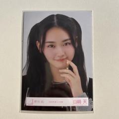 櫻坂 山崎天 生写真 ヨリ まとめ売り 2025年最新】山﨑天 生写真 ヨリの人気アイテム - メルカリ