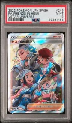 2025年最新】ヒスイの仲間たち sr psa9の人気アイテム - メルカリ