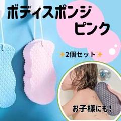 垢すり スポンジ ピンク 2個セット 美肌 ボディケア ベビー セルフエステ