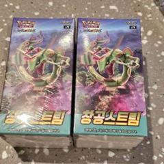 ポケモンカード 韓国版 蒼空ストリーム 2box G918 - メルカリ