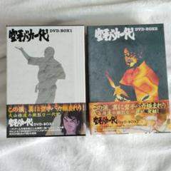 2025年最新】空手バカ一代dvdの人気アイテム - メルカリ