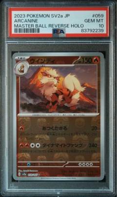 【PSA10】 ウインディ マスターボールミラー ピカチュウマスターボールミラーPSA10