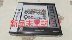 DS　クロノトリガー　アルティメットヒッツ　新品未開封