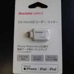 NTTdocomo - 2点セットNTTドコモiOS microSDリーダー ライターiPhoneデータ dショッピング |NTTドコモ◇ 【送料無料 docomo select商品】iOS