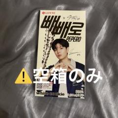 ペペロ　スンミン　空箱　stray kids