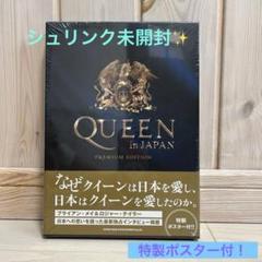 QUEEN in JAPAN / PREMIUM EDITIONのサムネイル