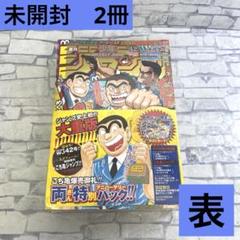 週刊少年ジャンプ　こち亀　　両さん特別パック　未開封 新品未開封 週刊少年ジャンプ こち亀40周年記念号 両さん特別