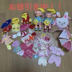 メルちゃん人形2体と衣装セット