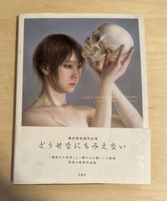 2025年最新】諏訪敦の人気アイテム - メルカリ