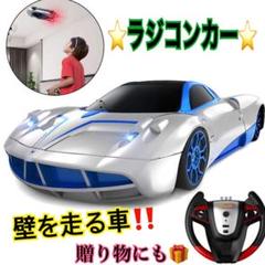 ⭐️ラジコンカー⭐️壁を走る車⭐️無線操作⭐️子供⭐️LED搭載⭐️贈り物⭐️新品未使用⭐️