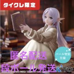 2025年最新】Desktop Cute フィギュア フリーレン ルームウェア