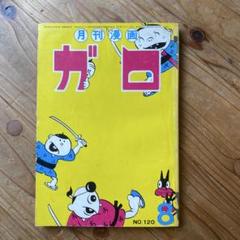 【当時物】水木しげる「 必勝雷撃隊 」初版  カバー付き 〈兎月書房  非貸本〉 2025年最新】水木しげる作品の人気アイテム - メルカリ