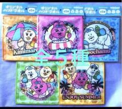 サントリー　ハンドタオル　おぱんちゅうさぎ　全５種