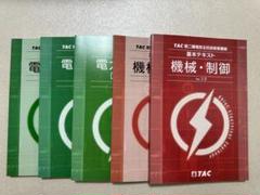 TAC電験2種教材(二次試験用) 2025年最新】電験二種 tacの人気アイテム - メルカリ